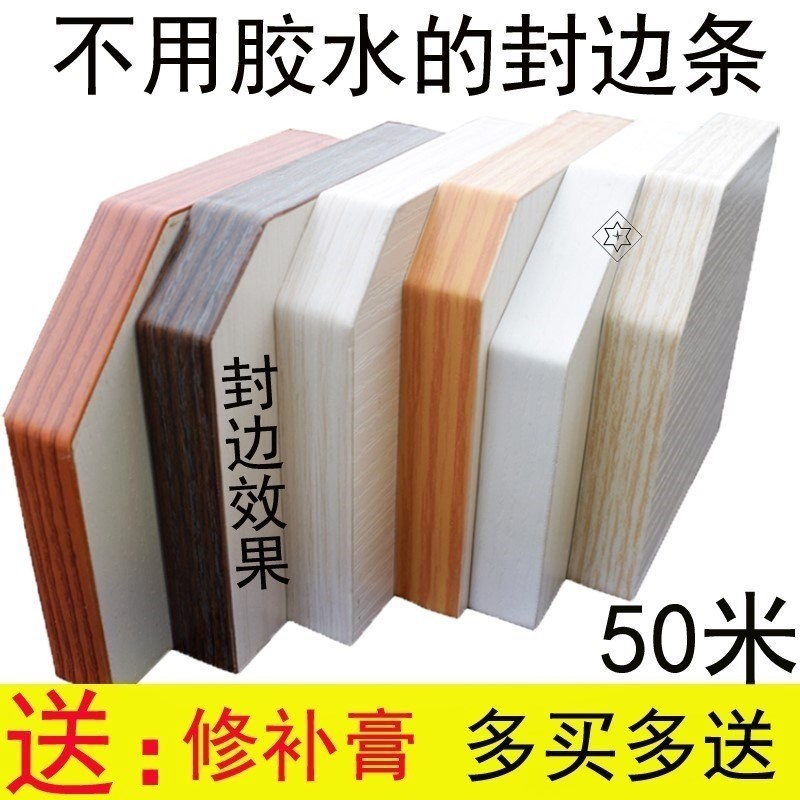 门板塑料免漆粘封边条自板型pvc条口包边条背胶封口条线收压2019