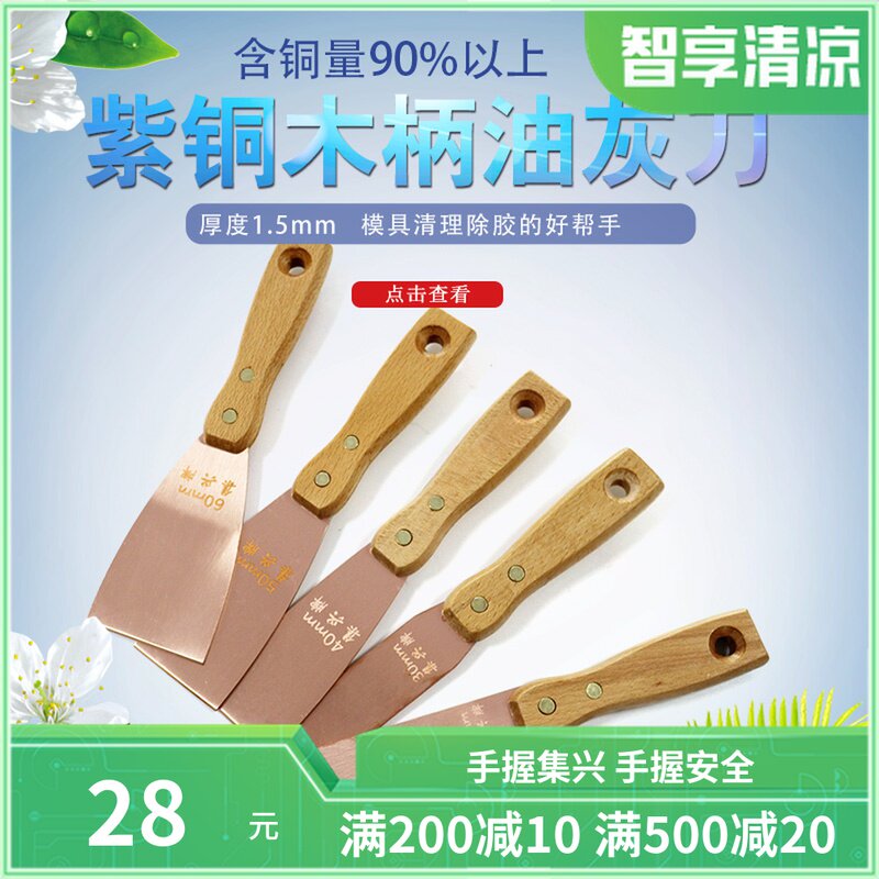 除兴牌紫铜油灰刀木柄/铜集子刀1.5mm厚紫铜铲刀泥胶刀1寸2寸4寸