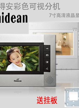 shidean视得0D2安09系统高清彩色可视对讲电铃家用挂式门话分机