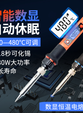 可烙温数显恒温电调铁自休动眠内热式电烙80w大功率焊接笔908家用