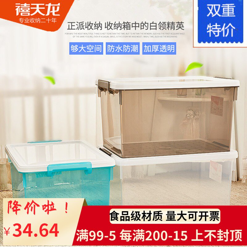 龙天禧正派加厚收9箱X6268\626纳\6270衣物书籍家用玩具整理箱