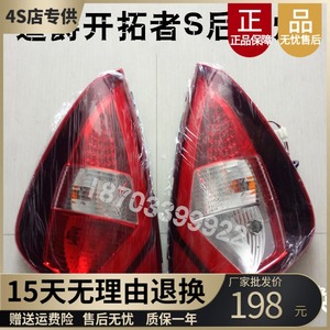 适配道爵开大爵S电动汽车新款后尾灯后拓灯道者电动车刹车灯 原厂