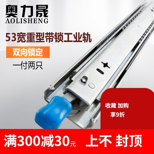重型导柜三节房车带锁滑轨53宽加厚机业货柜抽屉自锁路轨工轨滑道