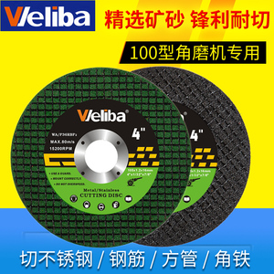 WELIBA切割片100型角金机砂轮片磨属不锈钢双利超薄锋网耐磨锯片