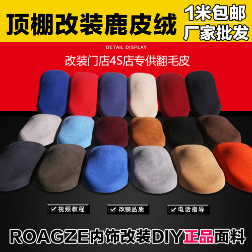 汽车顶内改装翻新鹿绒皮翻砂皮磨毛皮棚饰改装皮料个性内饰改装