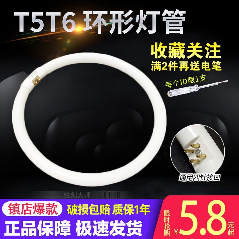 t6t5环形托尔拓集成吊顶环管圆形三基色灯型节能灯管22w32w40w55w