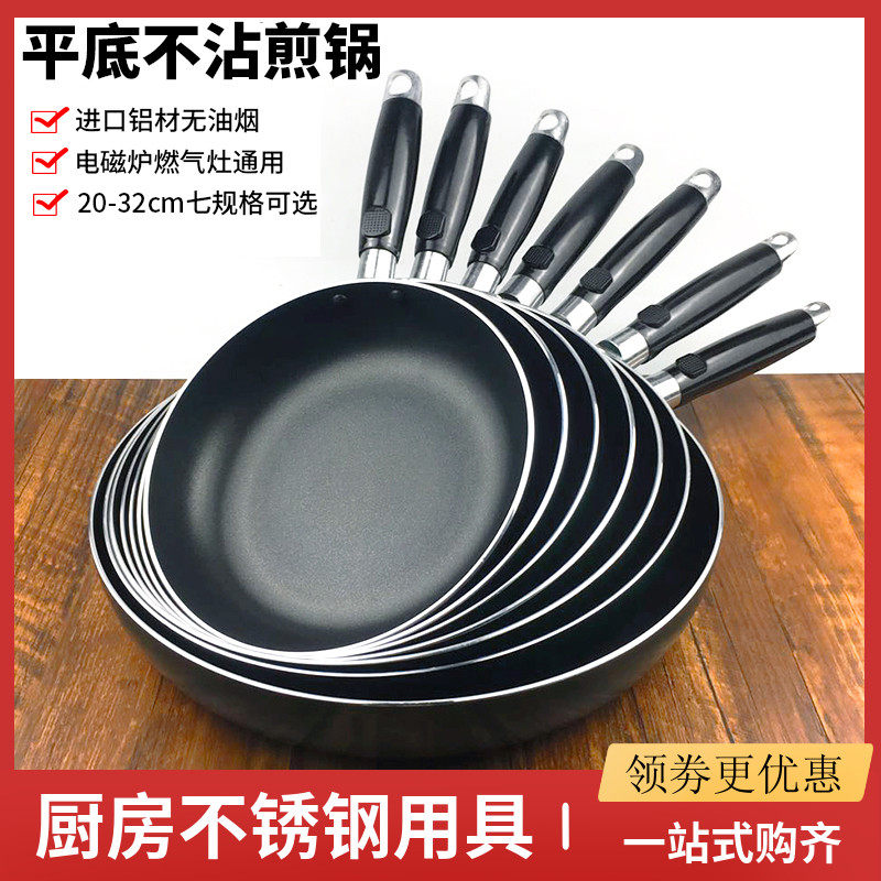 磁底不粘煎锅家用无油排煎鸡蛋牛烟烙饼小锅商用电平炉燃气灶适用
