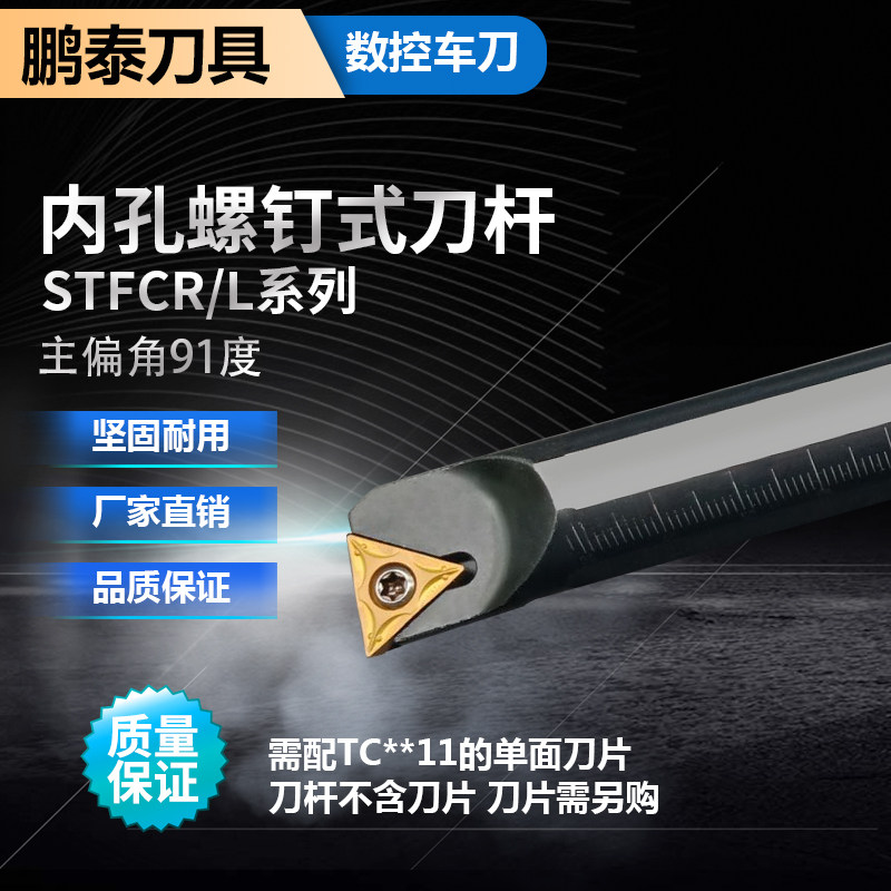 91度数控刀杆内孔镗刀盲孔车刀S06H刀杆S08/10/12/16-STFCR机夹刀