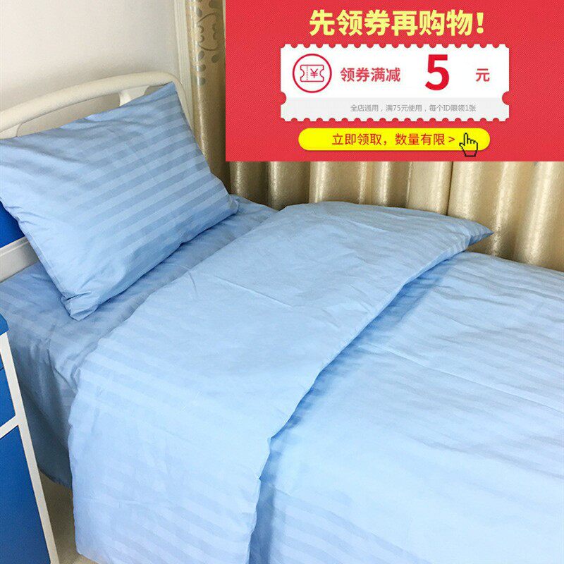 医院三件套床单被罩枕套床上用品病房养老院诊所卫生院病床被套