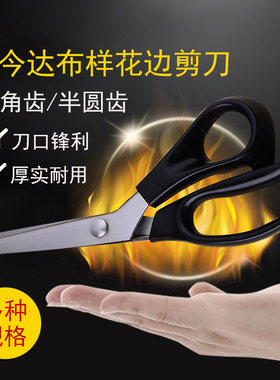 包邮 纺织布料样品剪刀花边剪刀波浪剪刀圆弧剪刀十字绣
