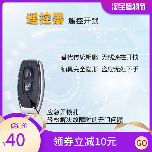 新宇隐形锁遥控器出门开关智能防盗门锁遥控锁电子锁密码锁
