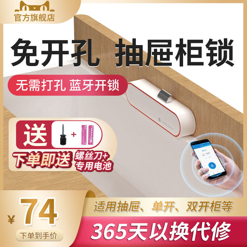易锁宝抽屉锁免打孔智能柜子柜门锁办公桌衣柜鞋柜暗装防盗隐形锁