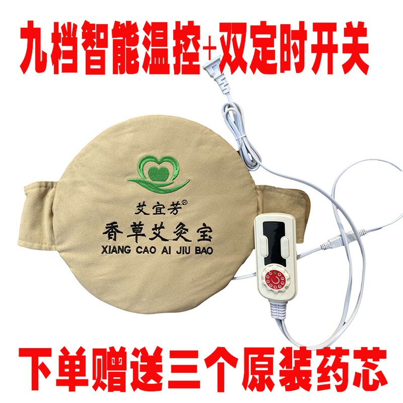 身香艾灸宝升级版电加热热敷包正品 宛医艾灸宝暖宫护腰护膝艾宝