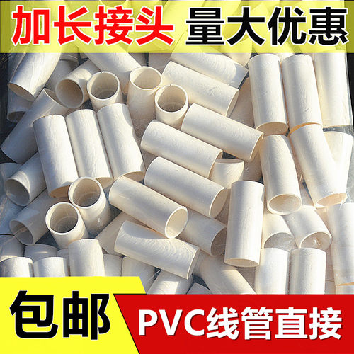 16 20 2型P管C穿线管直接国标加长5pvc电线V接头电工套管直接直通