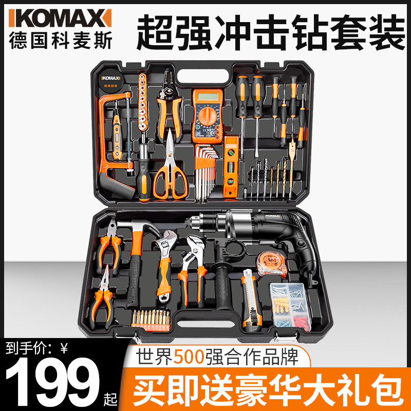 科麦斯家用工具箱套装五金多功能组合电工专用维修小工具套装德国