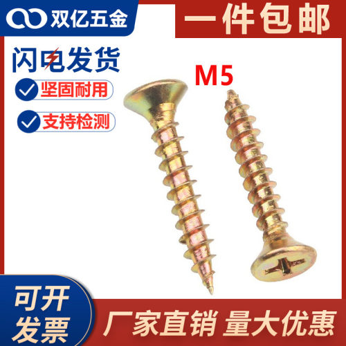 5mm彩锌加硬自攻螺丝钉m3.5 沉头木螺丝十字平头干壁钉墙板钉m4m5