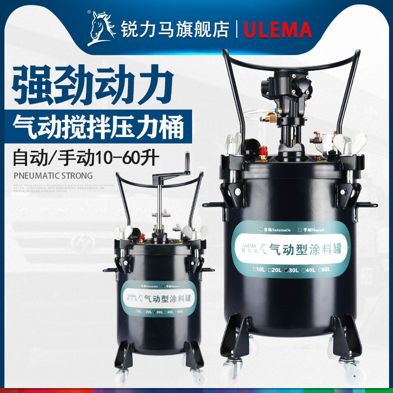 ULEMA气动储水压力桶不锈钢喷胶罐喷漆压力罐加压自动搅拌油漆涂