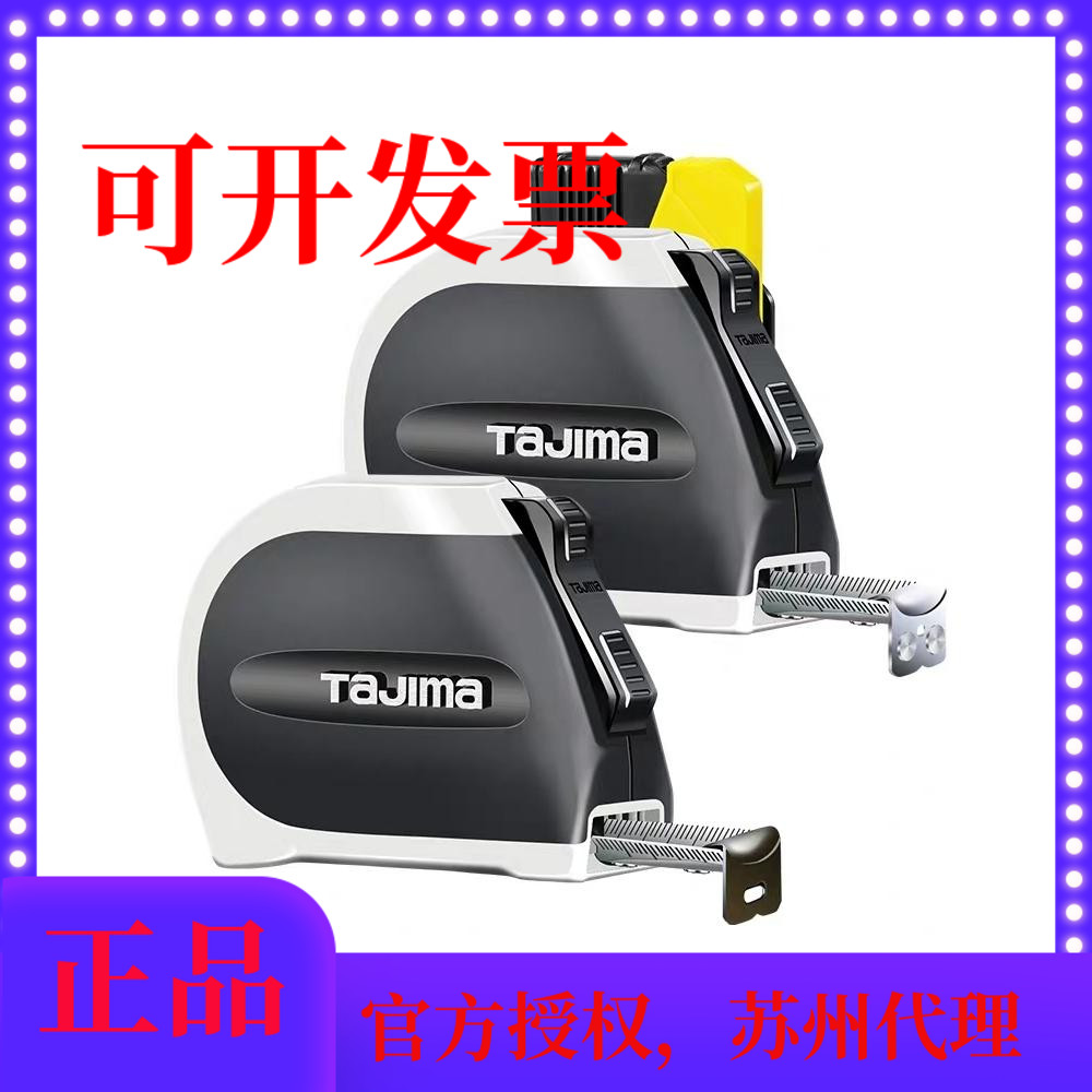 正品日本tajima田岛钢卷尺5米25双面刻度自动锁定进口设计师测量