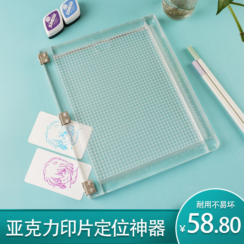 橡皮章套色工具 笔记本亚克力印片定位器 金属折页染卡套色定位神