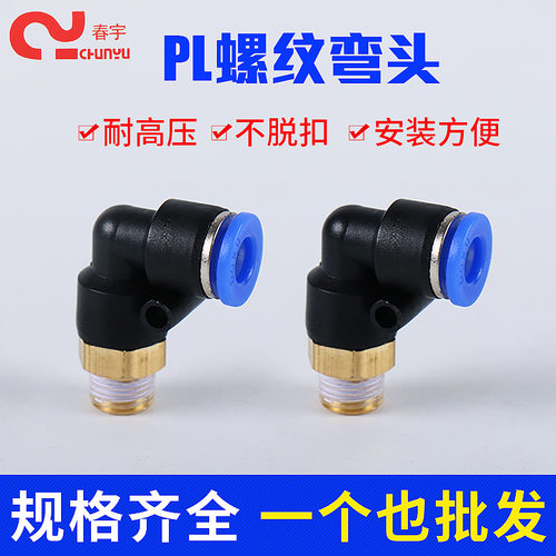 气管快速接头螺纹弯头快接Pl4-01PL8-01亚大尼龙管快插气动弯包邮
