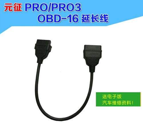 元征x431PRO解码器OBD16延长线/x431PRO3诊断仪蓝牙接头延长线