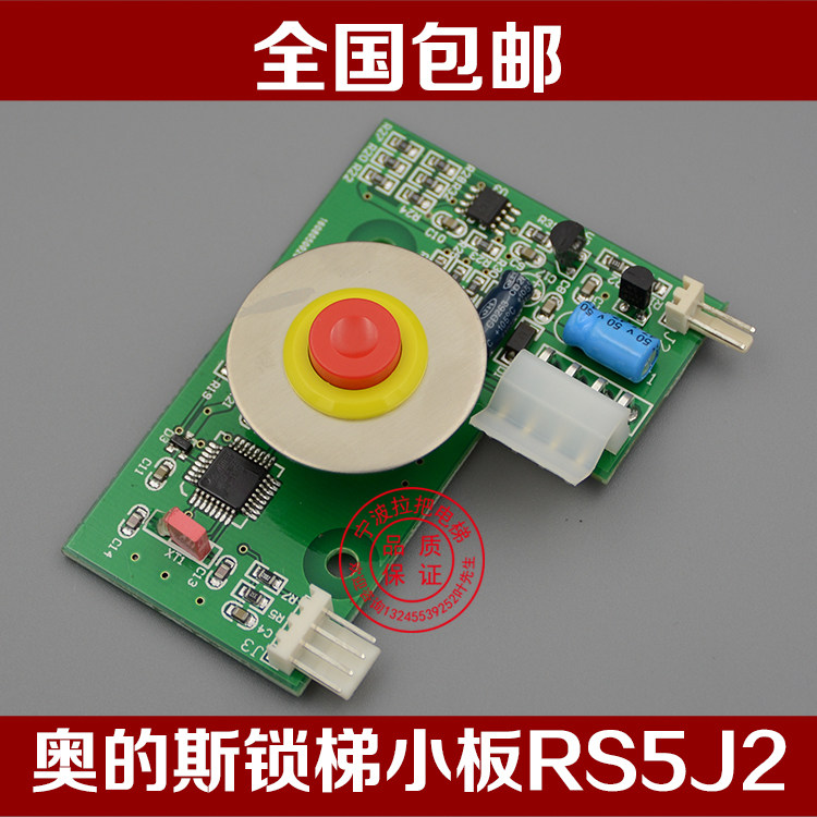 OTIS西子奥的斯电梯消防盒/按钮线路板/锁梯小板/RS5J2/3/线路板