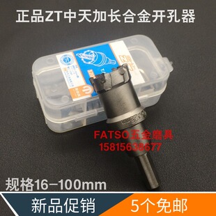 中天ZT合金开孔器扩孔器不锈钢铁板铝合金取孔55/60/65/70/75-120