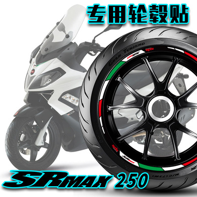 适用阿普利亚SRMAX贴50 300贴毂2轮圈贴胎铃贴反光轮纸车贴改装
