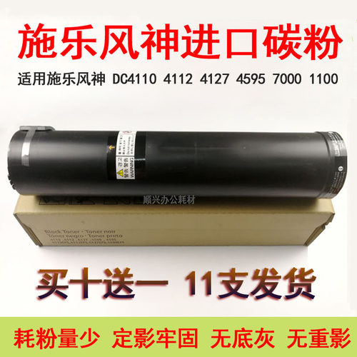 适用施乐风神4110 粉120 碳44595 7007 1100 900  D95 D110墨粉
