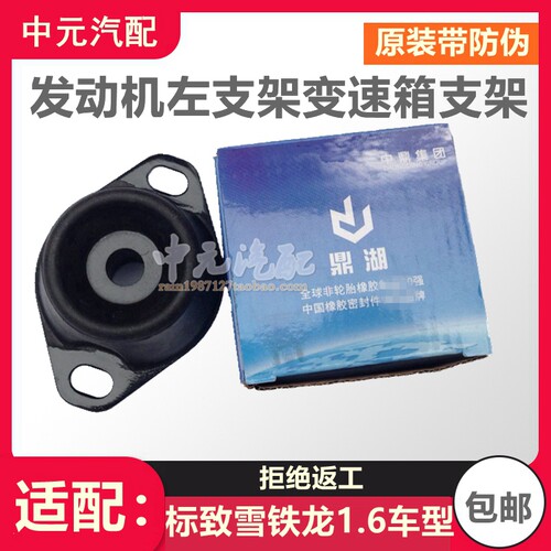 适配爱丽7C2 206 207 30舍 308 408世速1.6变嘉箱发动机左支架胶