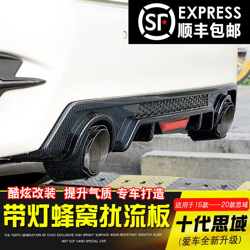 适用于十代思域改装前铲排气管尾喉后灯带唇扰流板饰小包围装大件