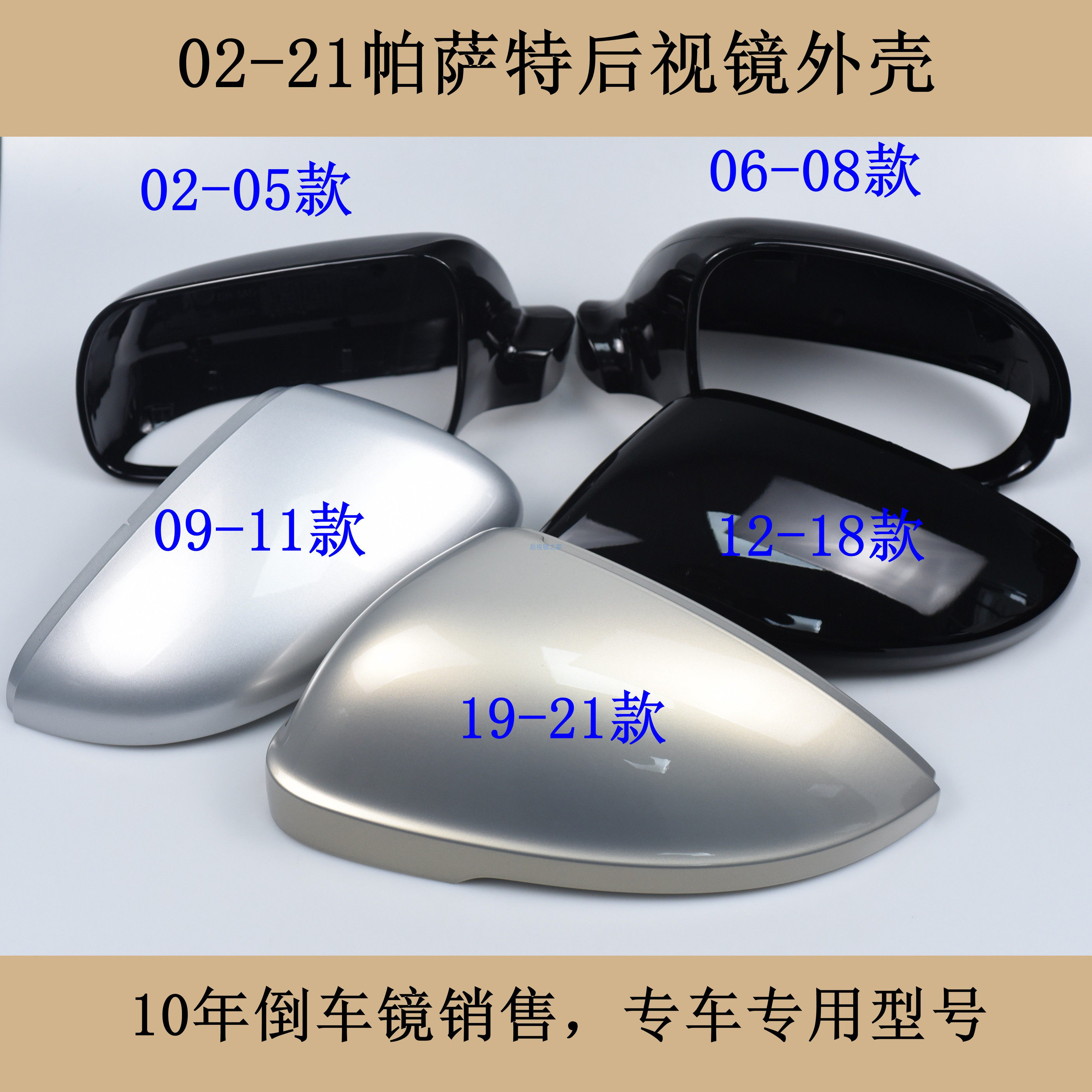 适配02-21大众帕萨特5后视倒车镜/后视镜