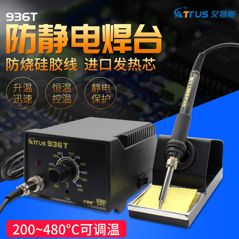 936焊静防台电可调温恒温电9铁60W 烙36烙铁硅胶线 936电烙铁架