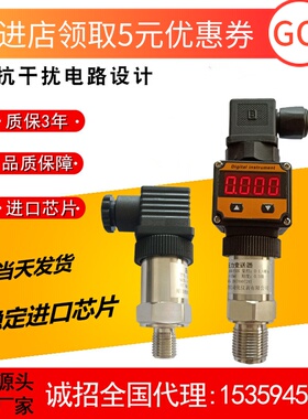 压力变送器带数显恒压供水高精度压力传感器1.6mpa扩散硅4-20ma