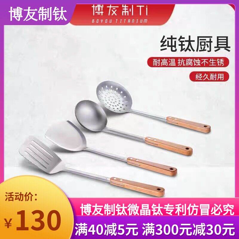 博友制钛 高档防烫纯钛铲平家用铲底锅炒菜防滑钛铲高端木柄锅子