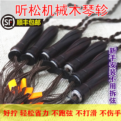 听松古琴轸机械轸紫光檀酸枝初学者通用木轸调弦省力不打滑不跑弦