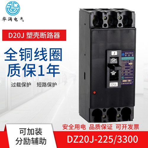 DZ20保-100 225 400 630A/3300塑壳断路器J护器空明三相透开总闸