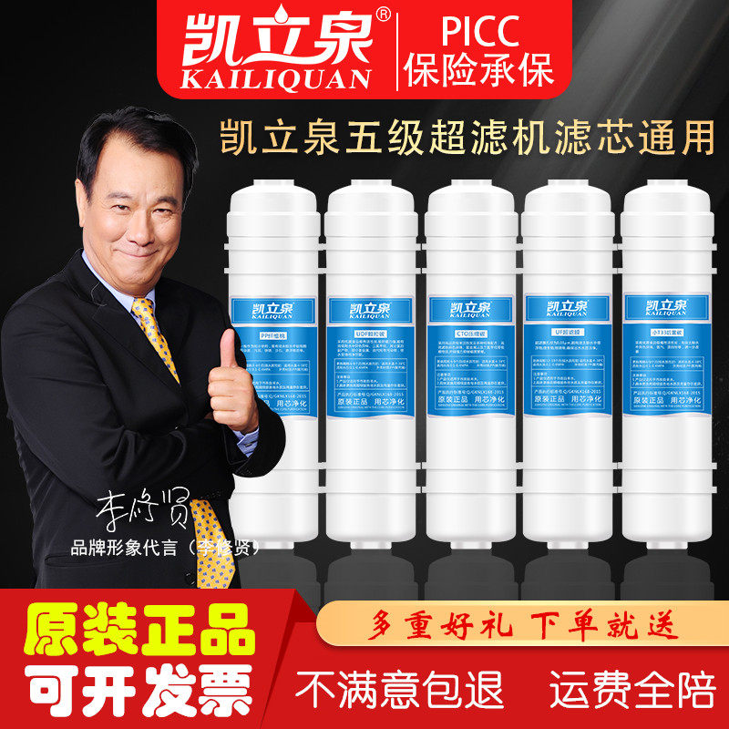 凯立泉净水器滤芯五级六级八级过滤直饮金装活性炭除垢水菌重原属