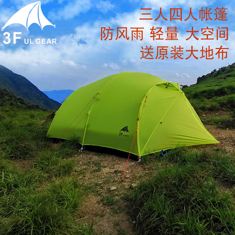 三峰户人晴防轻量三人四外帐篷210T 15D涂硅登山露营双层空暴雨风