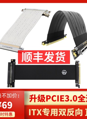 极智猫ADTx卡延长线 双反向 pci3e16显  A4 ITX机箱 K55 A50 K-9