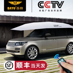 百动S防V全自动汽车遮阳伞U晒折叠移羽车棚隔热挡车衣降温车顶篷
