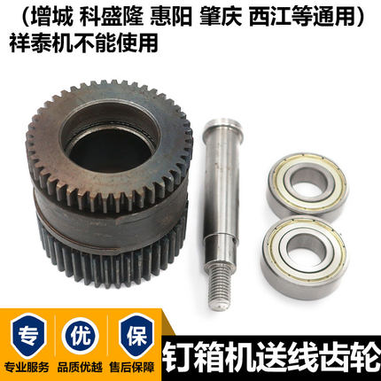 钉机配件纸箱打钉机双联齿轮纸箱订箱机送线轮增城1300钉机送线轮