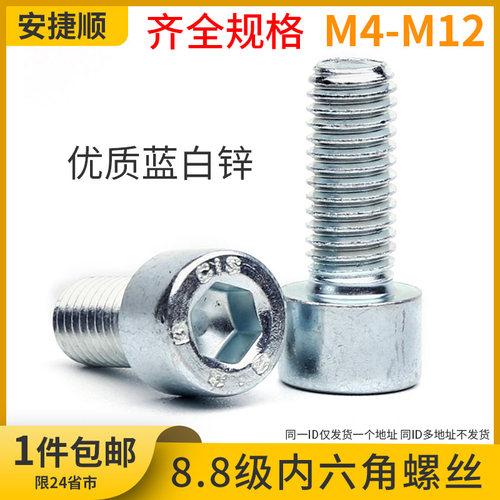 8.8级镀锌圆柱头内六角螺丝 杯头螺钉螺栓GB70 M4M5M6M8M10M12 6L