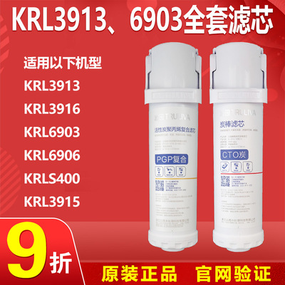 沁园净水器KRL3913  9鲸6 6903 50033S400小白13953原装全套滤芯