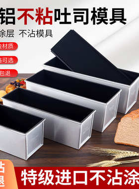 方麦不沾新包模具0包吐司模具不粘土司盒300g/450g/1000g/120面克