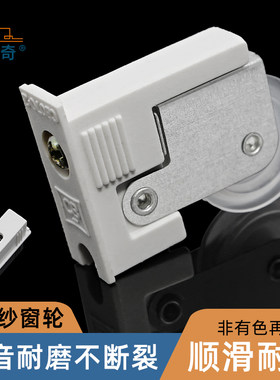 老式828铝合金纱窗滑轮纱窗配件推拉门窗户纱窗轨道滚轮子纱窗轮