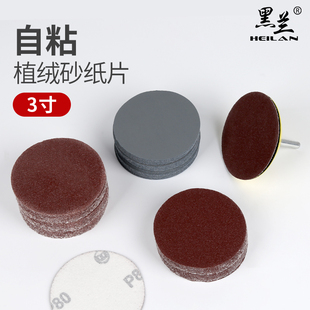 圆盘砂纸自粘式磨片拉绒片打磨抛光除锈背绒片75MM植绒砂纸片3寸