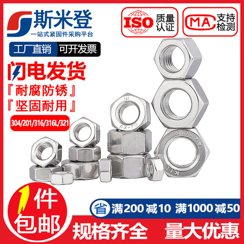 304/201/316L/321/2205不锈钢六角螺母螺栓螺帽螺丝帽大全M2-M160