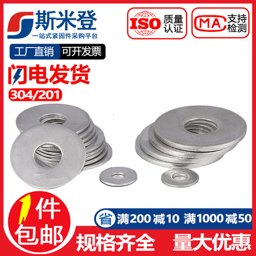 304不锈钢加大平垫圈201加厚垫片\介子M3M4M5M6M8M10M12M14M16M20