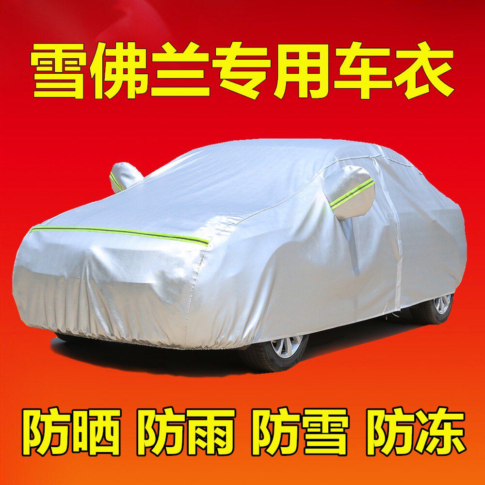 雪佛兰科鲁兹迈锐宝XL赛欧科沃兹车衣车罩防晒防雨专用汽车套外罩